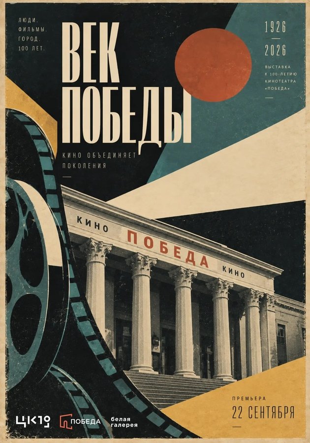 Век Победы — выставка киноафиш и киноплакатов - изображение 1