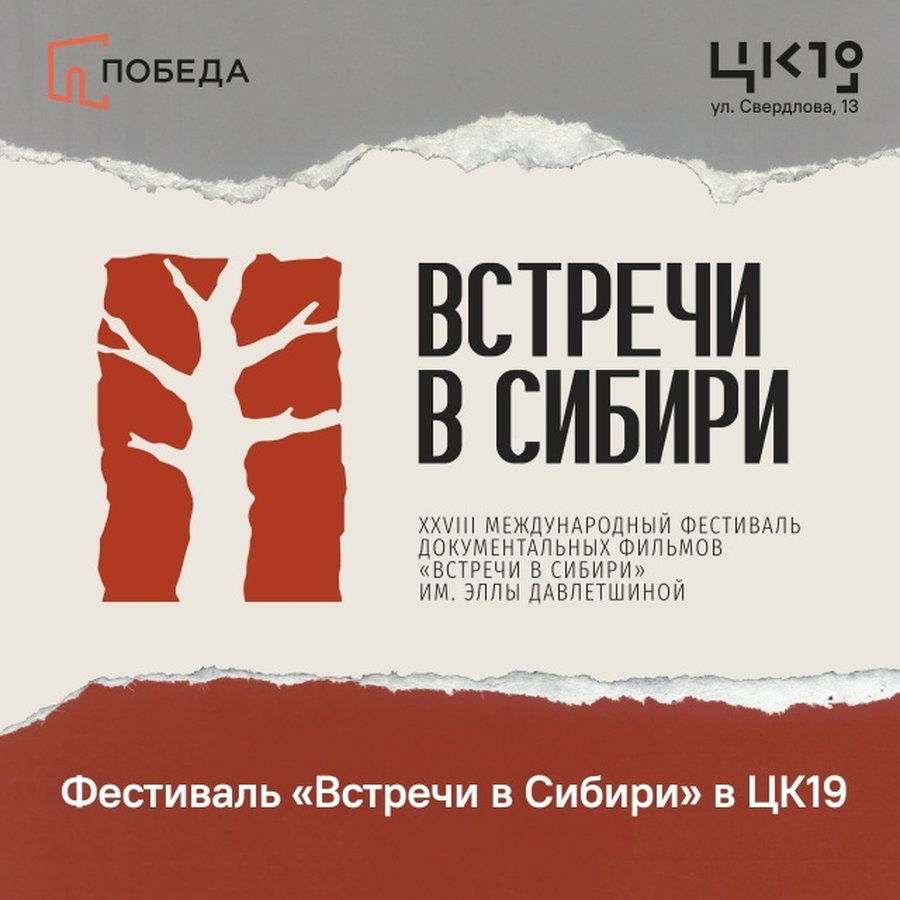 Встречи в Сибири — международный фестиваль кино - изображение 2