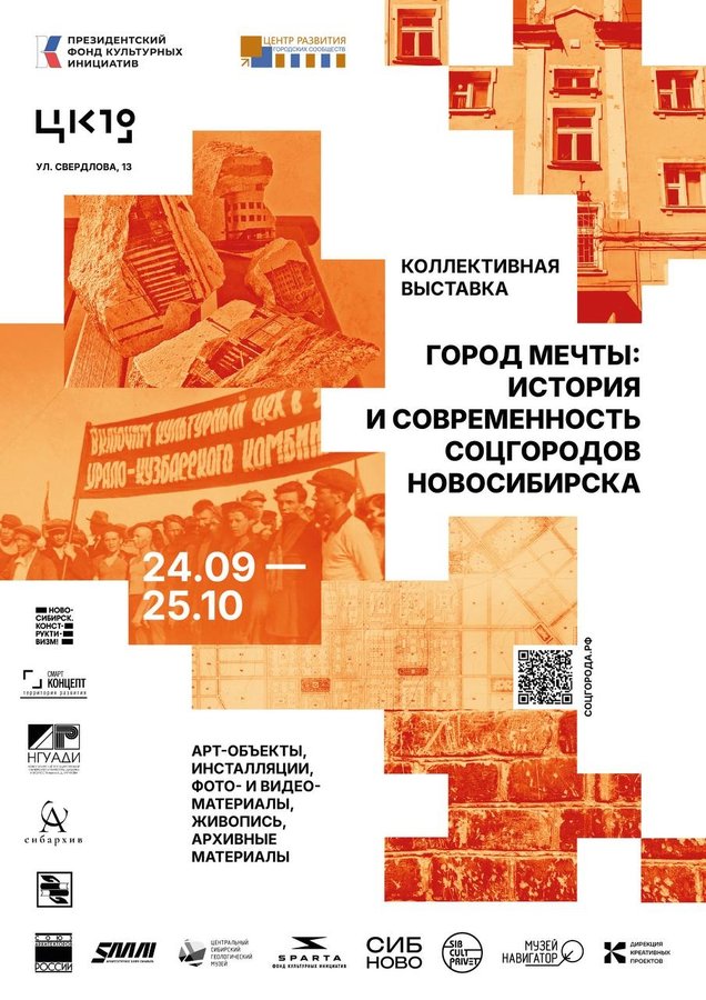 Город мечты — выставка об истории соцгородов - изображение 1