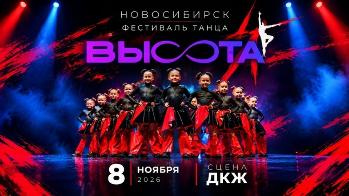 Фестиваль танца Высота - изображение 1