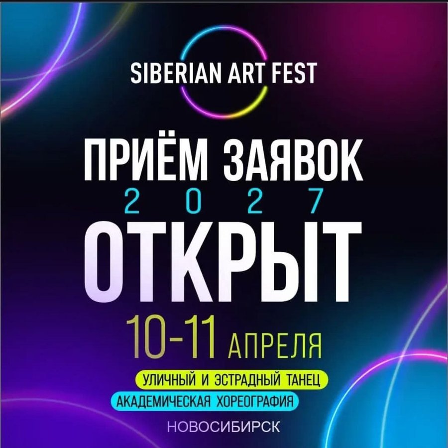 SIBERIAN ART FEST — большой фестиваль искусств - изображение 1