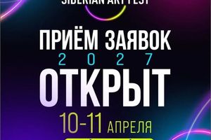 SIBERIAN ART FEST — большой фестиваль искусств
