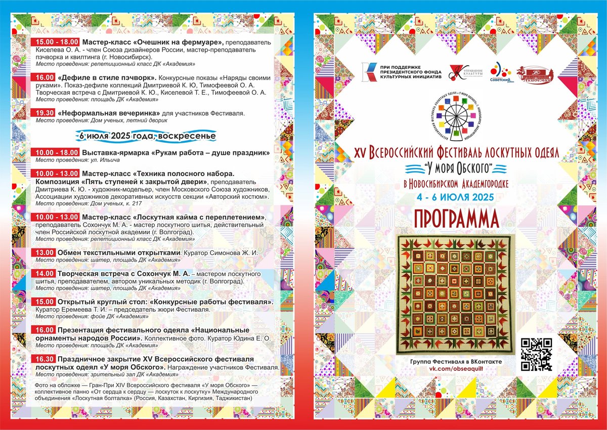 Фестиваль лоскутных одеял «У моря Обского» - изображение 2