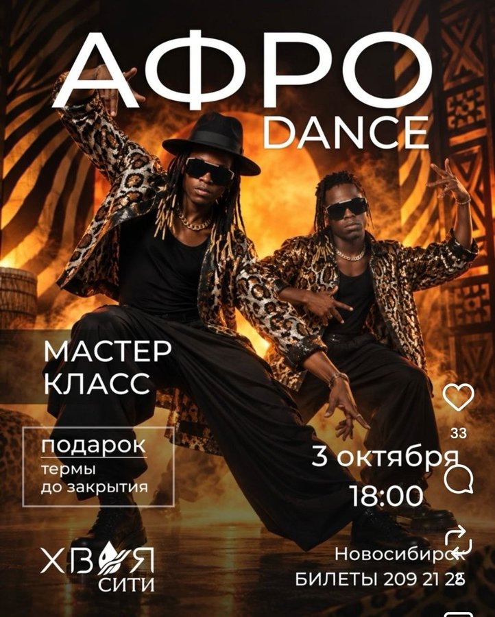 Мастер-класс по афро с носителями культуры - изображение 1