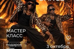 Мастер-класс по афро с носителями культуры