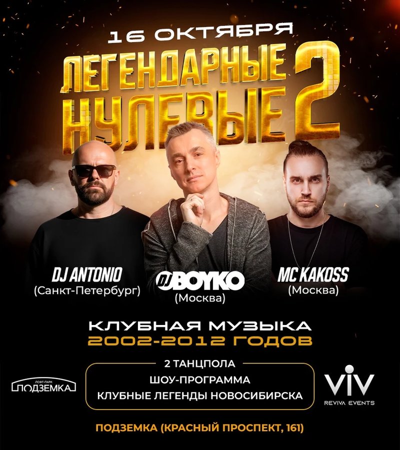 Вечеринка Клубная музыка 2002–2012 годов от Reviva - изображение 1