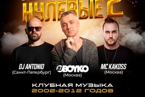 Вечеринка Клубная музыка 2002–2012 годов от Reviva