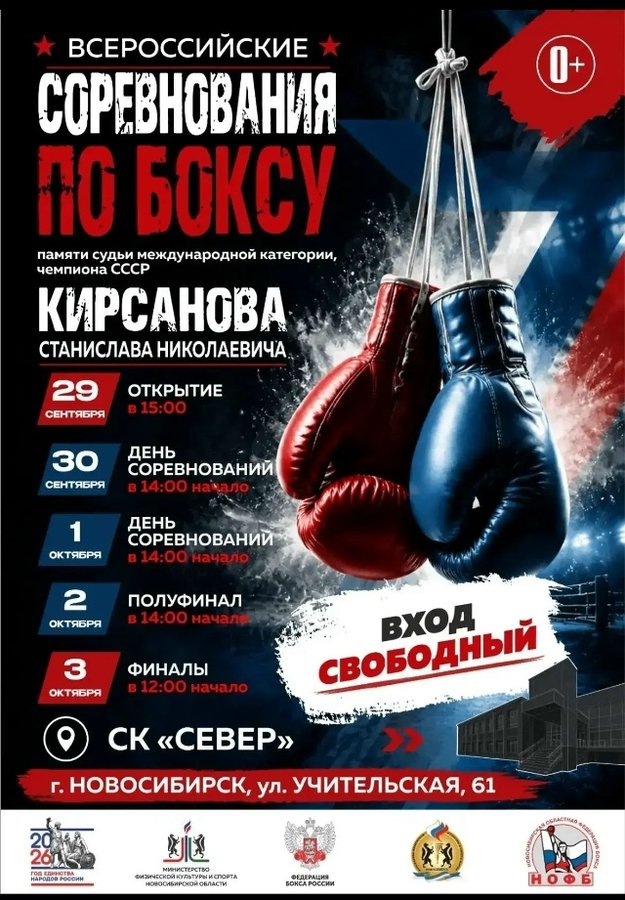 Всероссийские соревнования по боксу - изображение 1