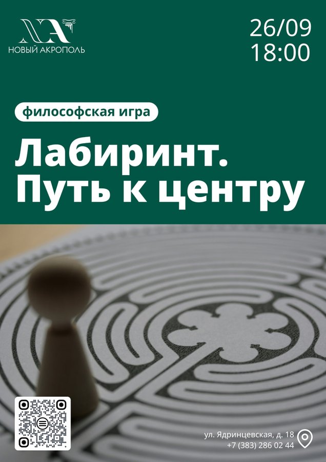 Лабиринт. Путь к центру - изображение 1