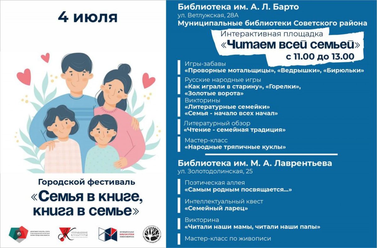 Городской фестиваль «Семья в книге, книга в семье»