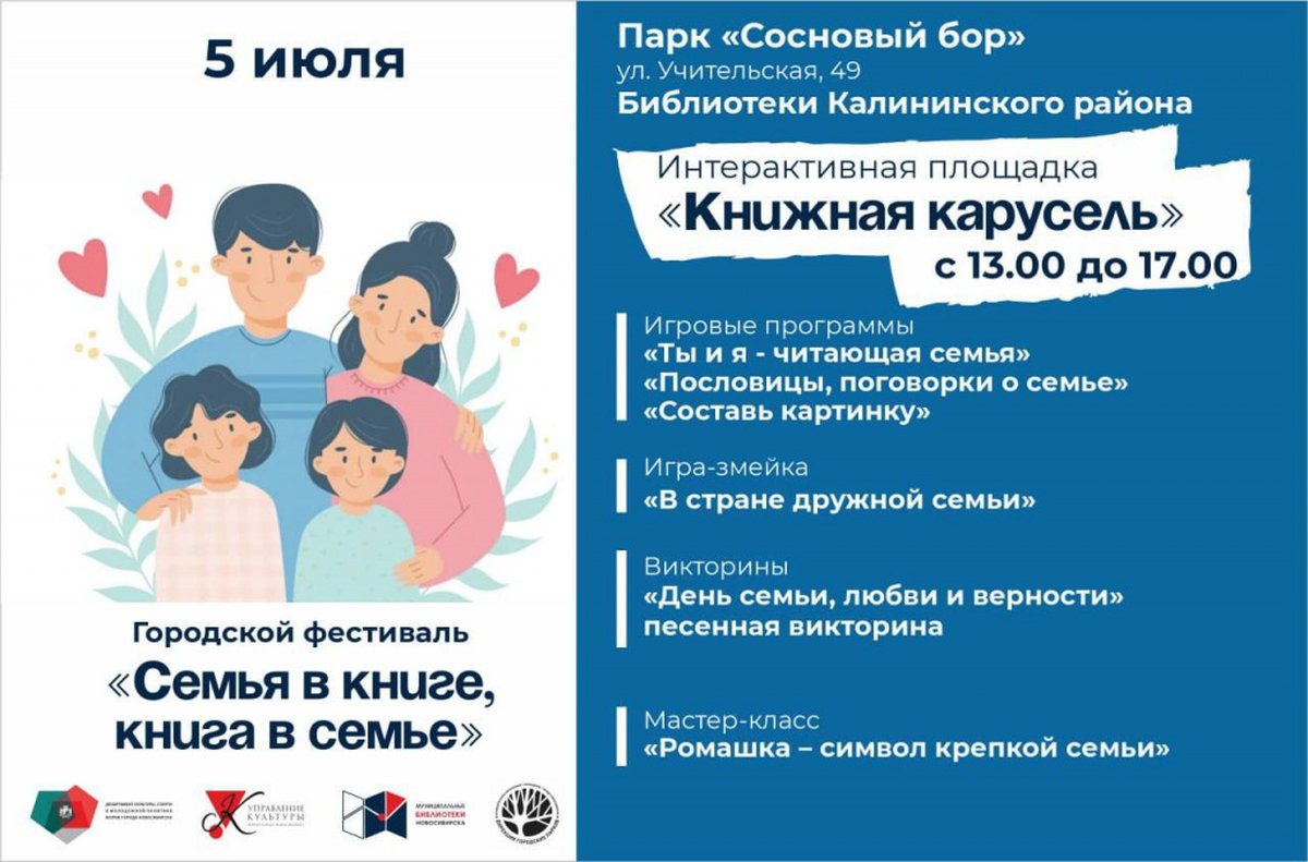 Городской фестиваль «Семья в книге, книга в семье» - изображение 2