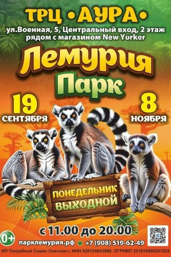 Лемурия Парк в Ауре - изображение 1