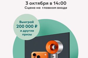 Розыгрыш в МЕГЕ: 200 000 ₽, iPhone 17 Pro Max