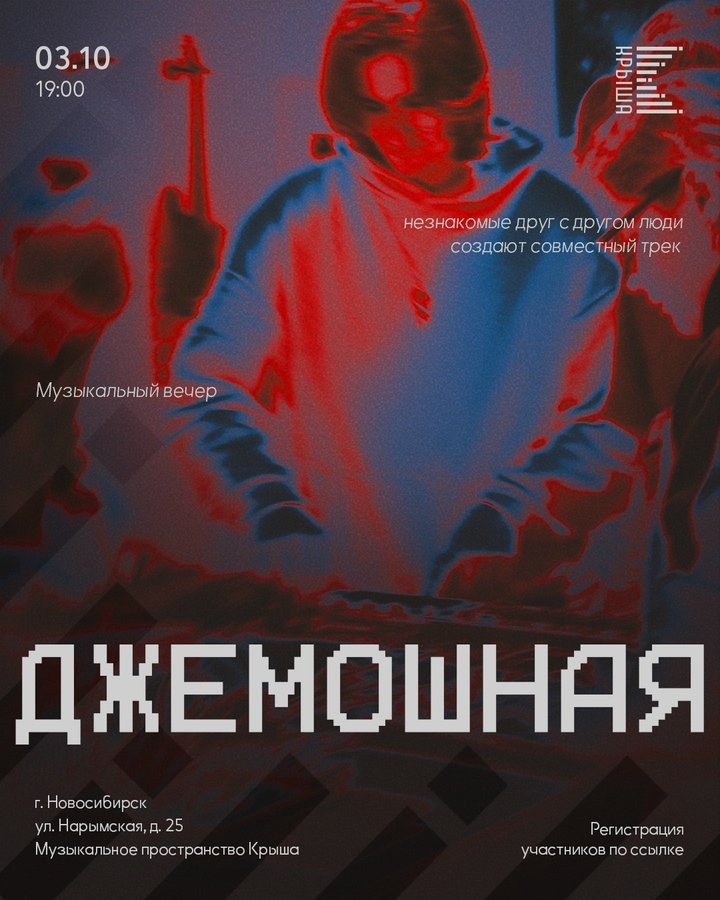 Электронная музыка без загадок: большой джем в Крыше - изображение 1