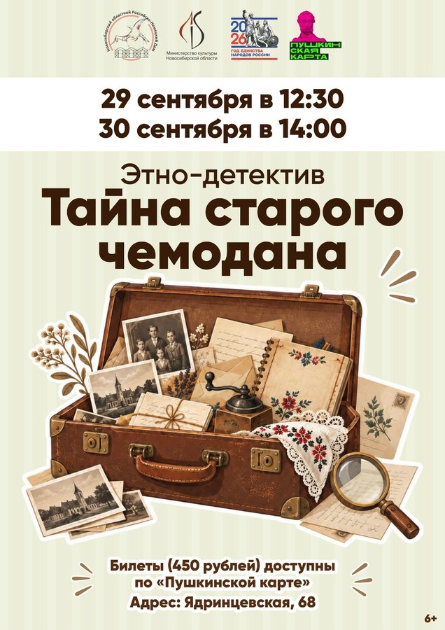 Тайна старого чемодана — детектив-квест - изображение 1