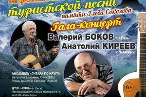 Гала-концерт фестиваля туристской песни За туманом