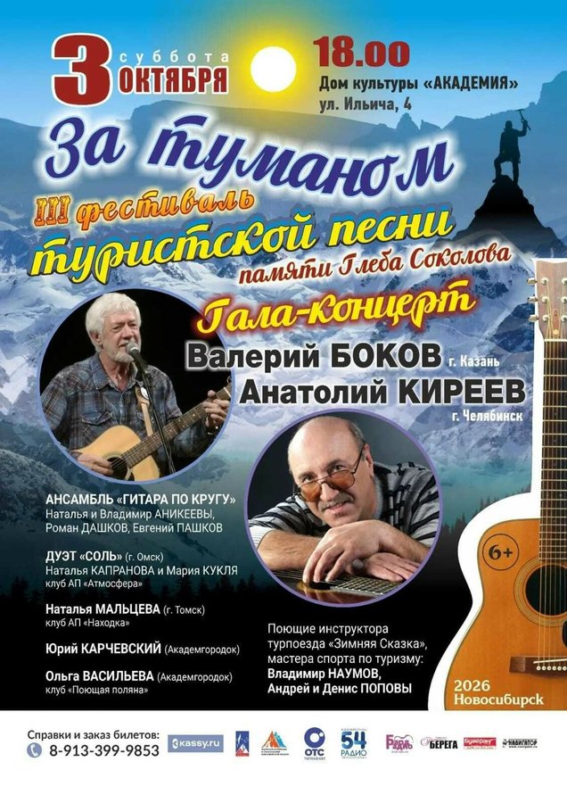 Гала-концерт фестиваля туристской песни За туманом - изображение 1