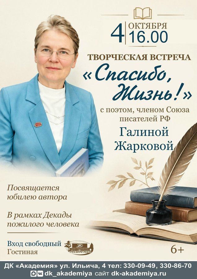 Спасибо, Жизнь — творческая встреча с Галиной Жарковой - изображение 1