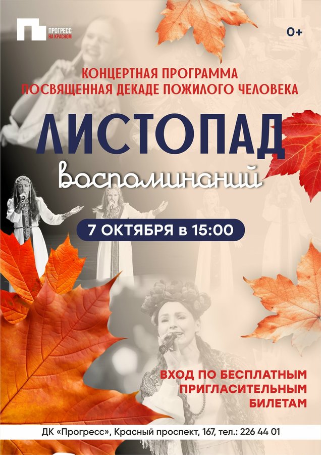 Концерт ко дню пожилого человека в ДК Прогресс - изображение 1