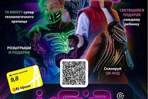 Интерактивное шоу ИГРА в ДК Прогресс