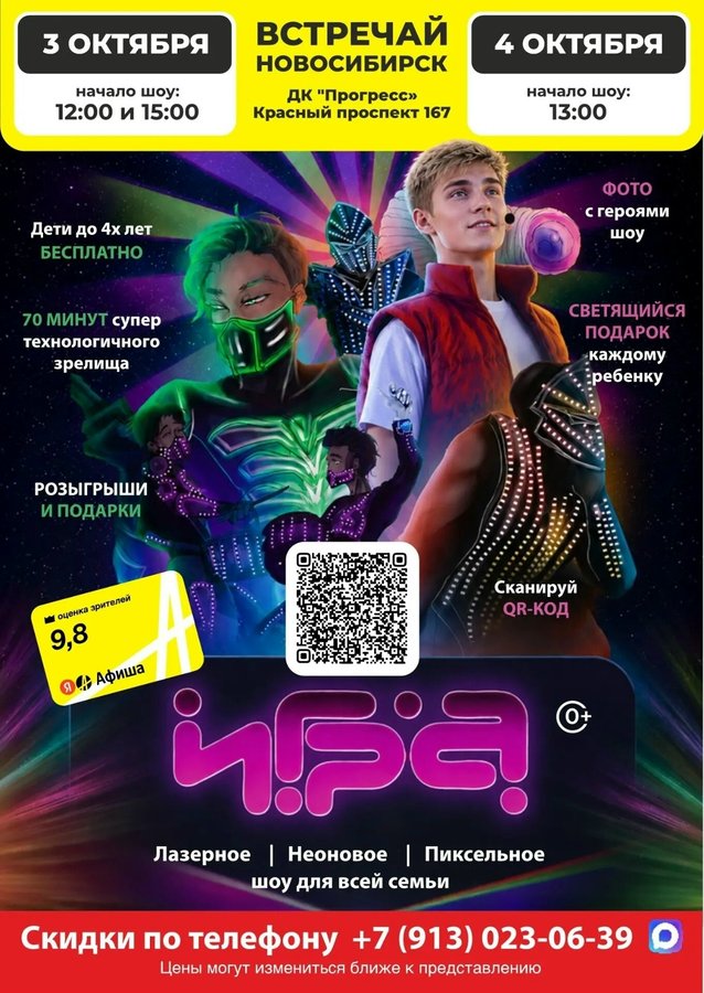 Интерактивное шоу ИГРА в ДК Прогресс - изображение 1