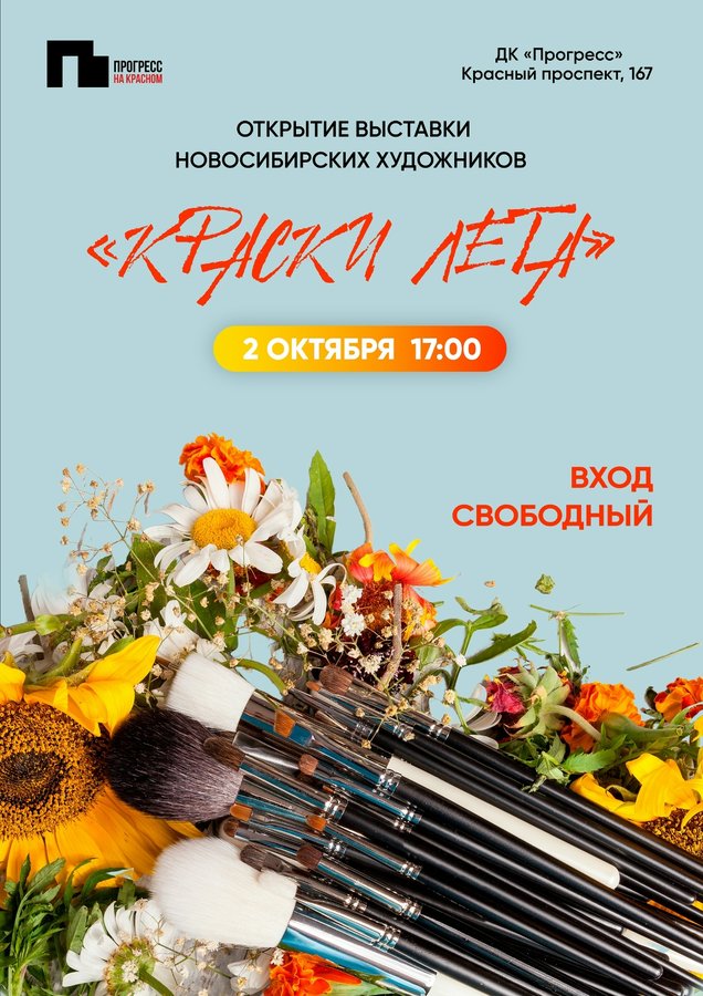 Краски лета — выставка новосибирских художников - изображение 1