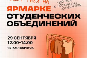 Ярмарка студенческих объединений в НГТУ