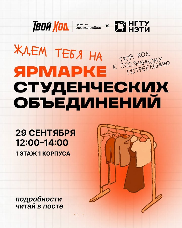 Ярмарка студенческих объединений в НГТУ - изображение 1