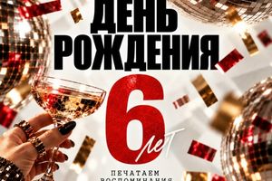 День рождения руинпаба Типография