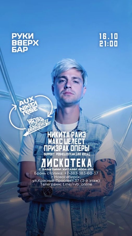 Назад в будущее и AUX ТУСА — дискотека 2000-х - изображение 1