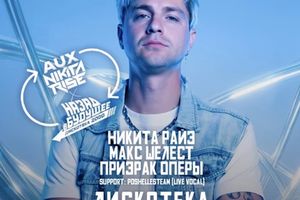Назад в будущее и AUX ТУСА — дискотека 2000-х