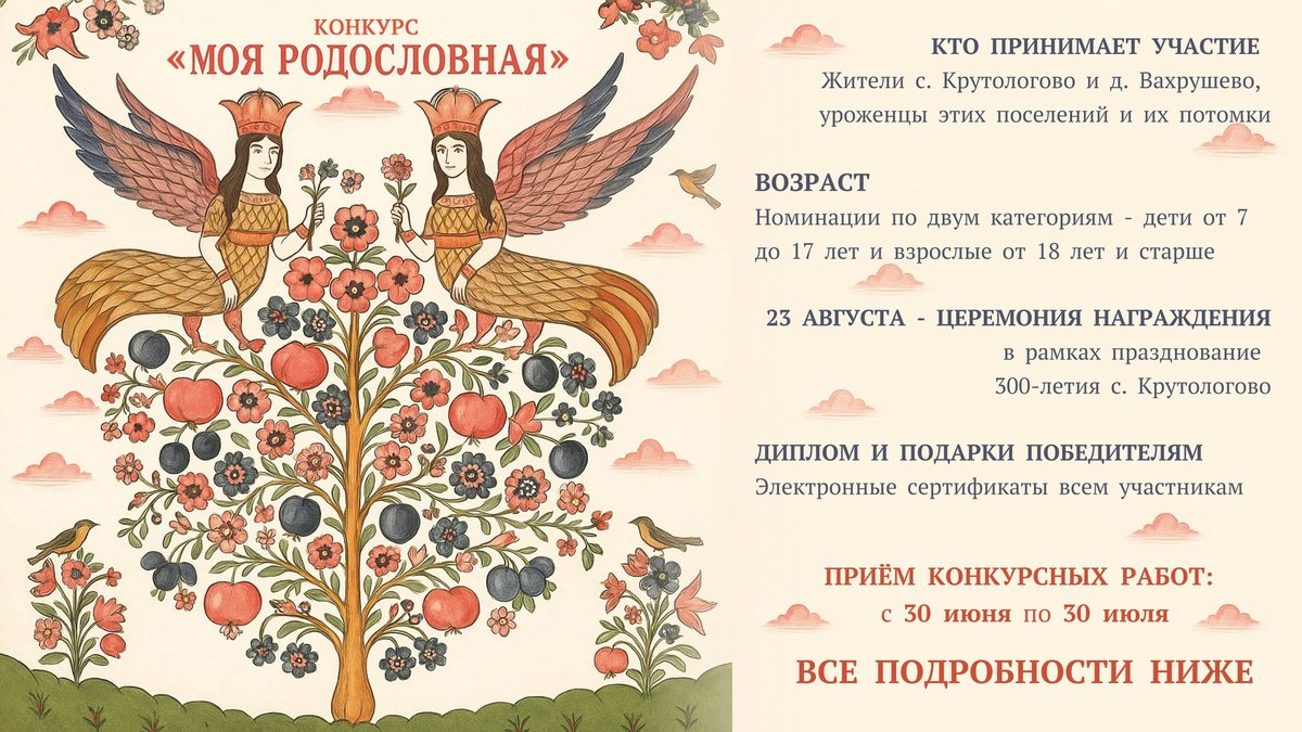 300-летие села Крутологово Новосибирск - изображение 2