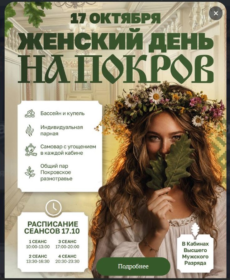 Покров в Сандуны — женский банный день - изображение 1