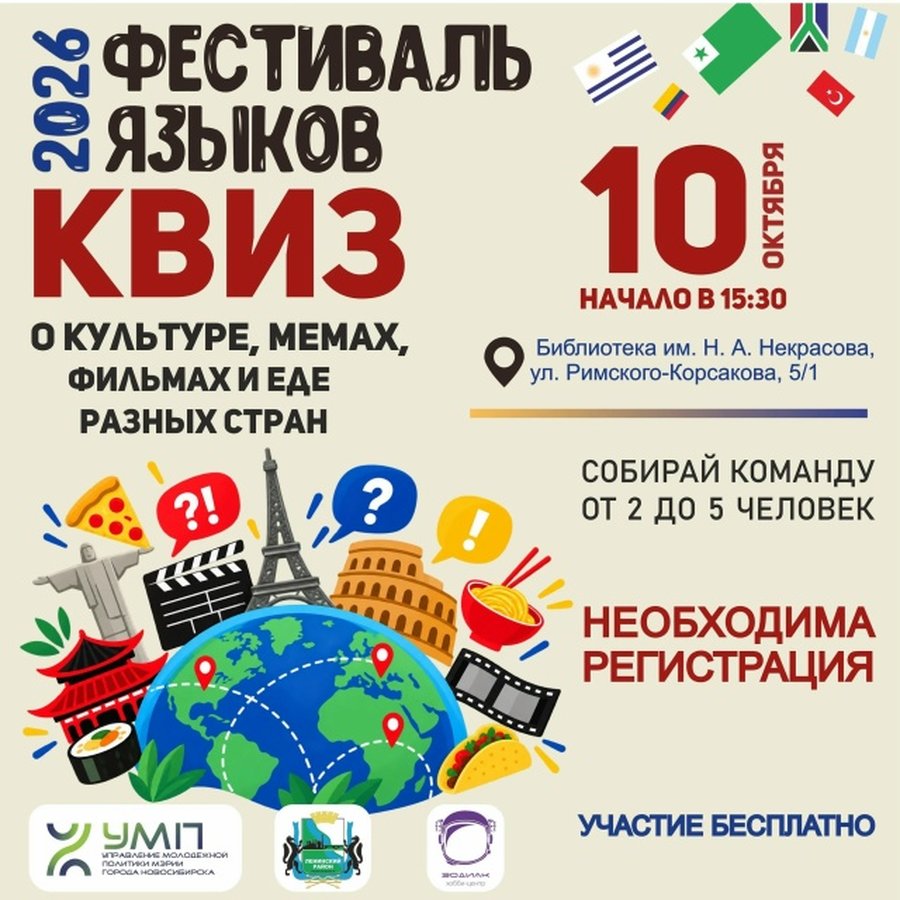 Фестиваля языков Квиз о странах и культурах - изображение 1