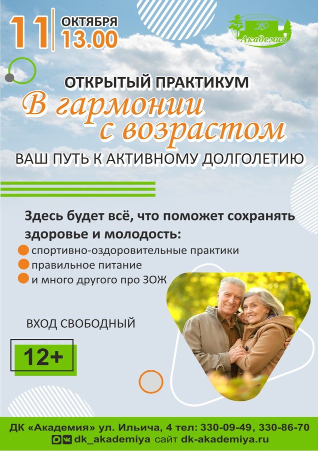 Открытый практикум В гармонии с возрастом - изображение 1