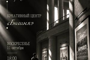 Перформанс Чёрно-белое в Башне