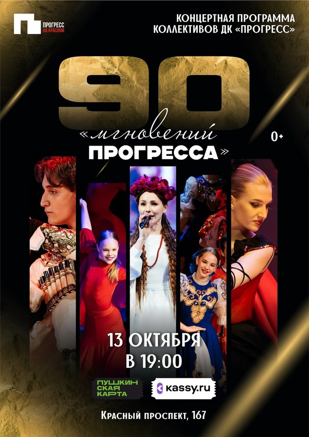 90 мгновений Прогресса — большой концерт - изображение 1