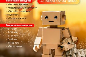 Вторая жизнь упаковки — городской конкурс поделок