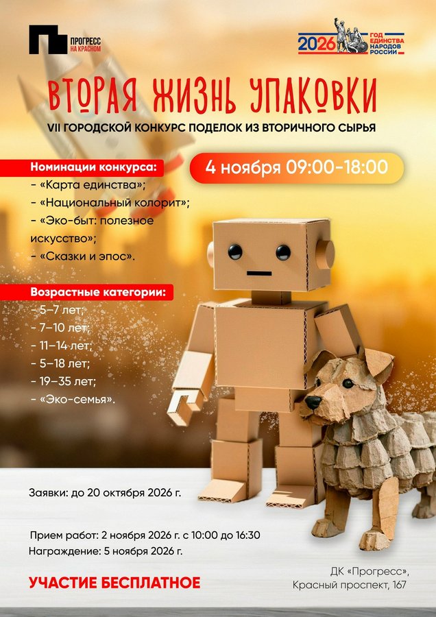 Вторая жизнь упаковки — городской конкурс поделок - изображение 1