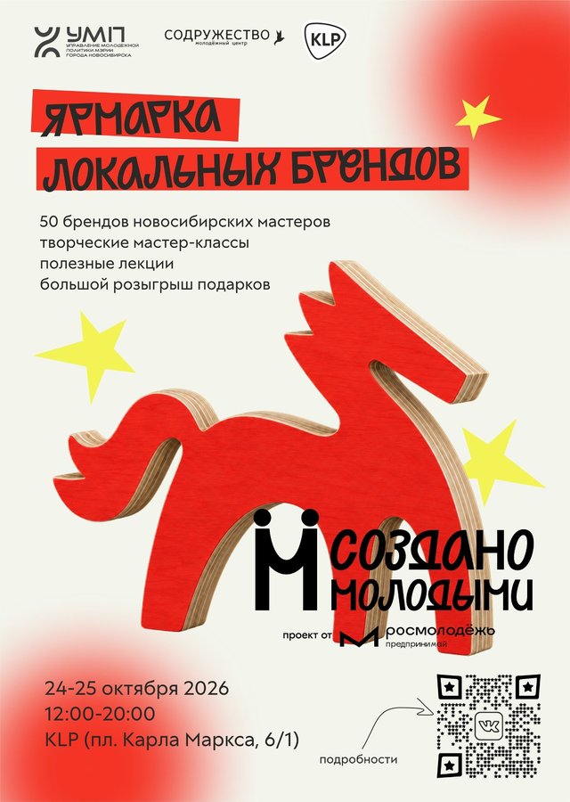 Ярмарка Создано молодыми локальные бренды - изображение 1