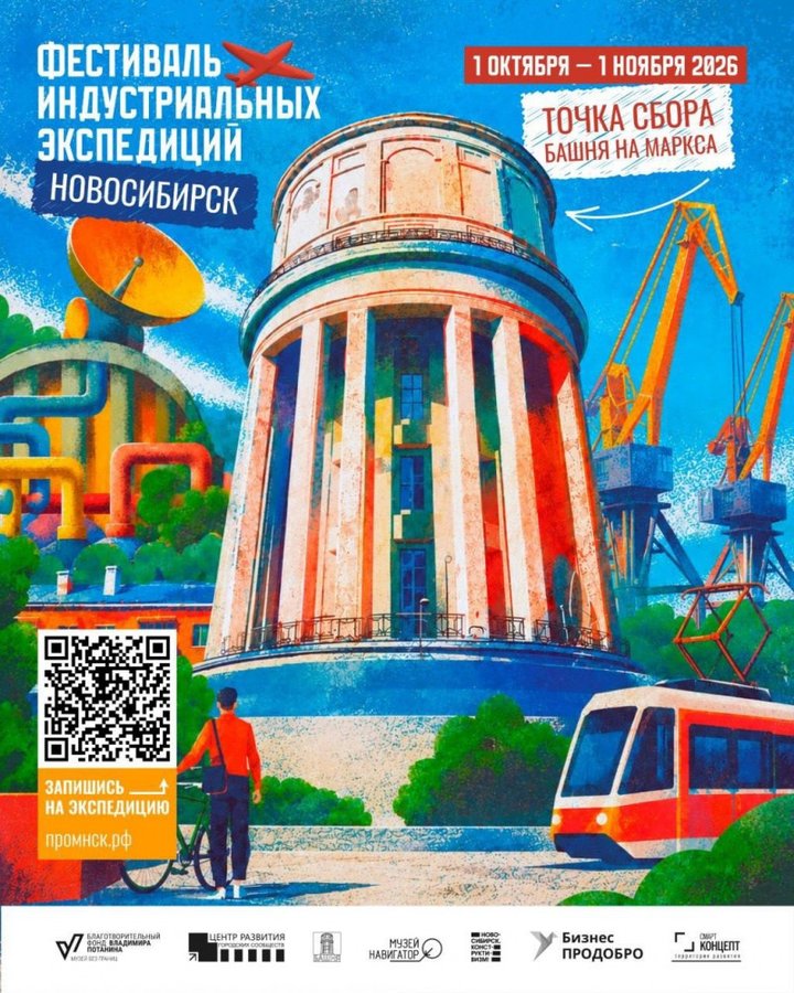 Фестиваль индустриальных экспедиций - изображение 1