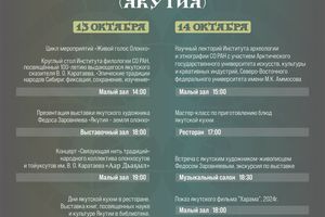 Фестиваль Дни Якутии в Академгородке