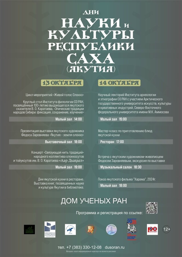 Фестиваль Дни Якутии в Академгородке - изображение 1