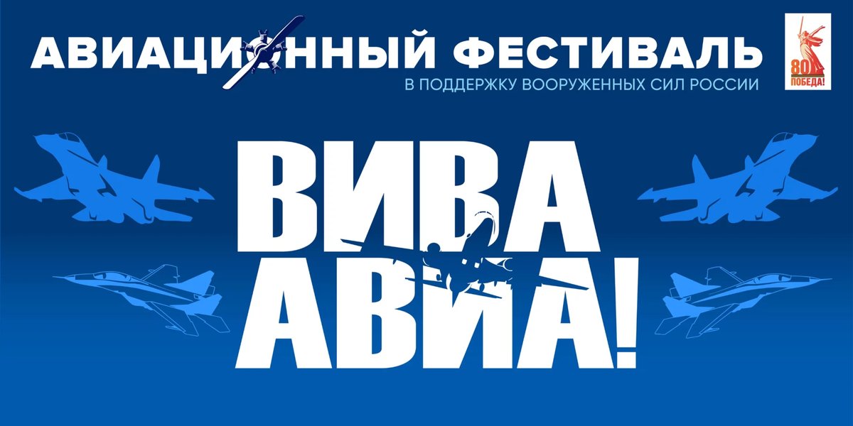 ВИВА АВИА - авиационный фестиваль в Мочище 2025