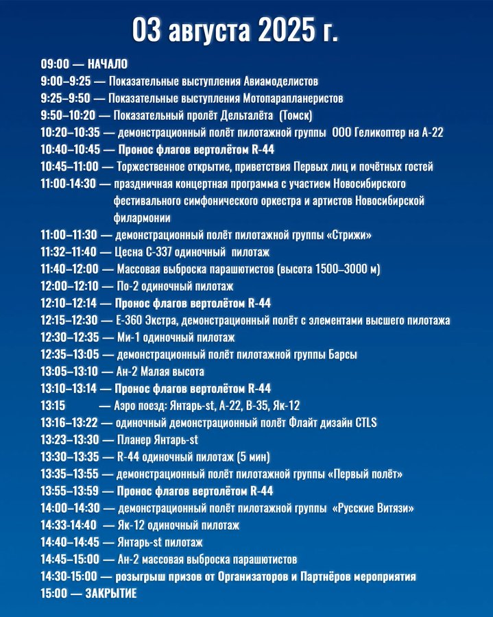 ВИВА АВИА - авиационный фестиваль в Мочище 2025 - изображение 5