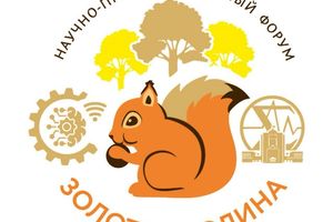 Золотая Долина — научно-производственный форум в НГУ