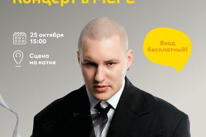 Hollyflame в МЕГЕ большой концерт