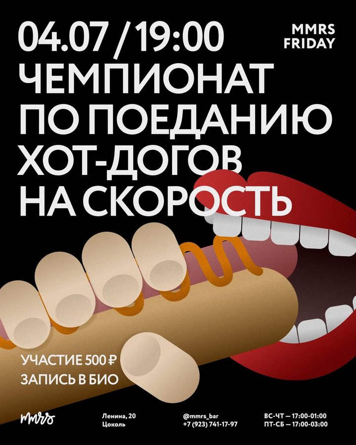 🎉 ЧЕМПИОНАТ ПО ПОЕДАНИЮ ХОТ-ДОГОВ - изображение 1