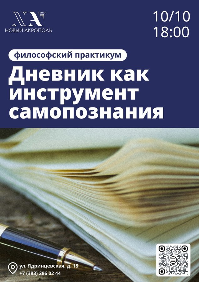 Дневник как инструмент самопознания - изображение 1