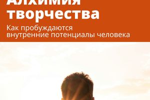 Философские диалоги «Алхимия творчества»
